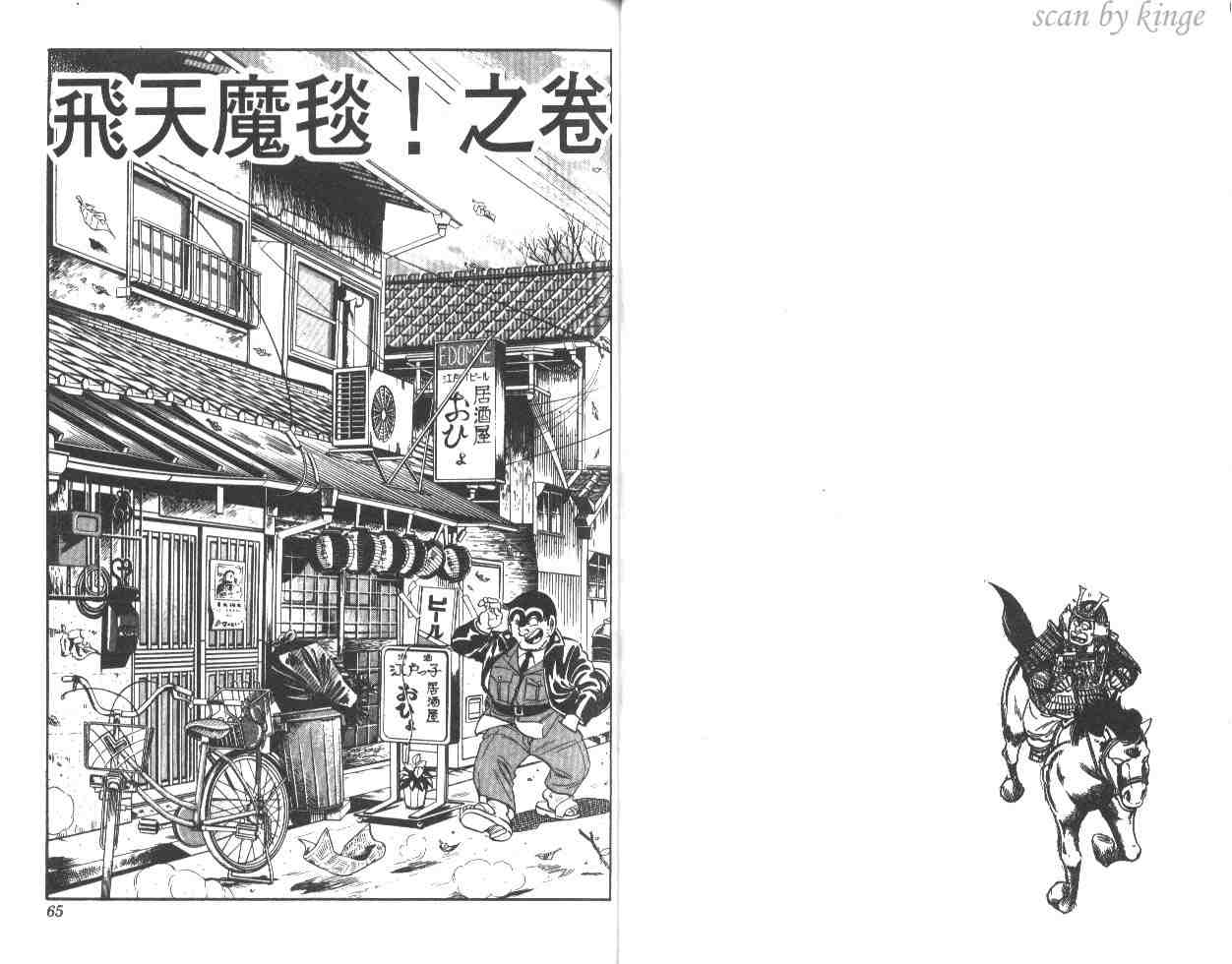 《乌龙派出所》漫画最新章节第28卷免费下拉式在线观看章节第【33】张图片