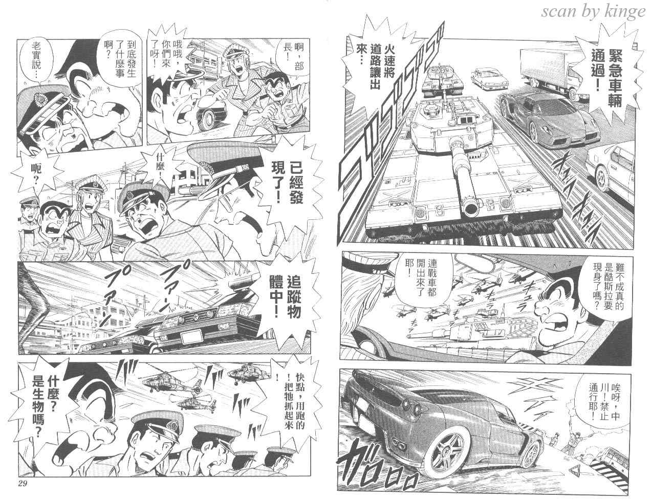 《乌龙派出所》漫画最新章节第84卷免费下拉式在线观看章节第【15】张图片