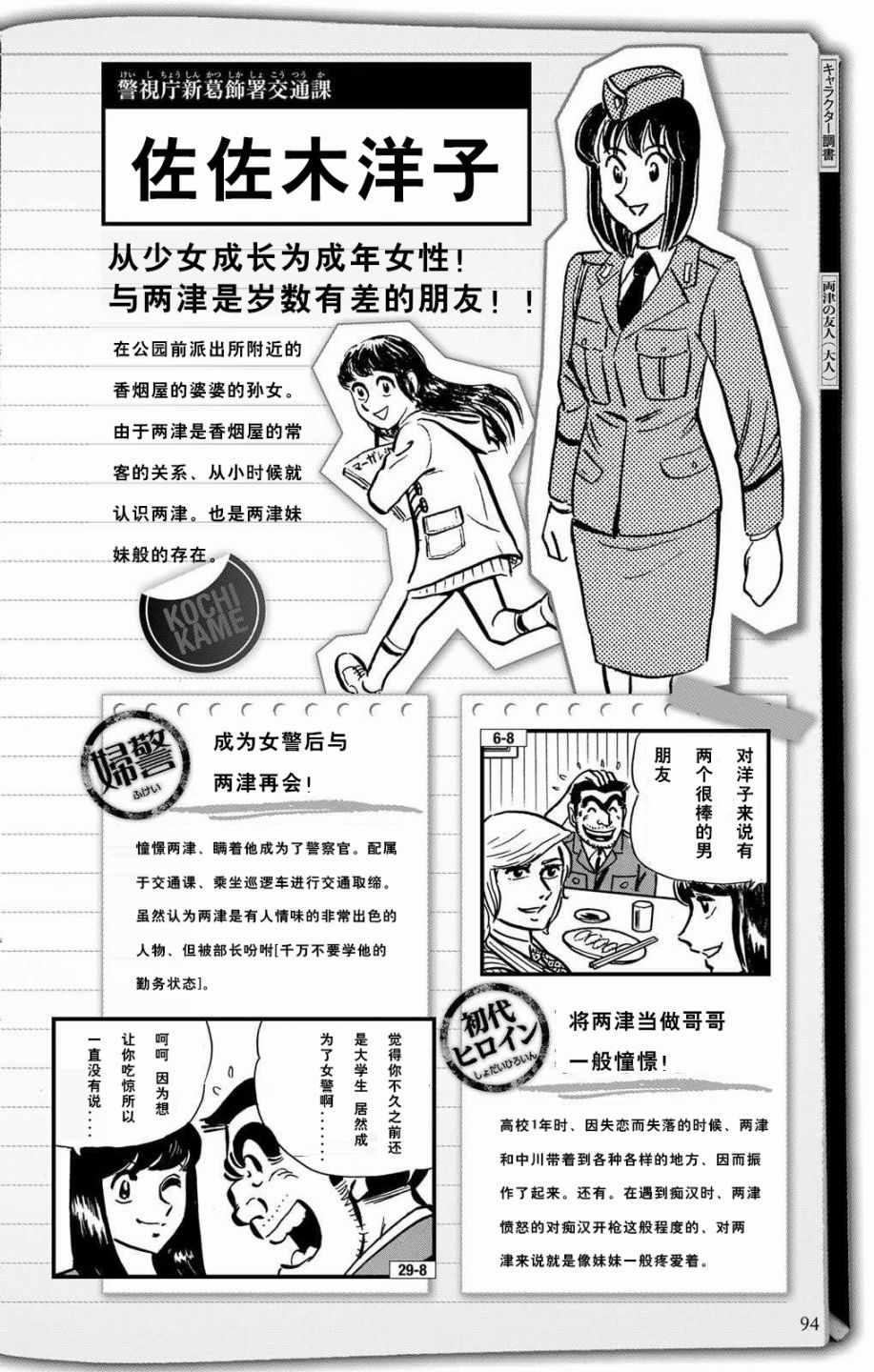 《乌龙派出所》漫画最新章节全员调查书下部免费下拉式在线观看章节第【41】张图片