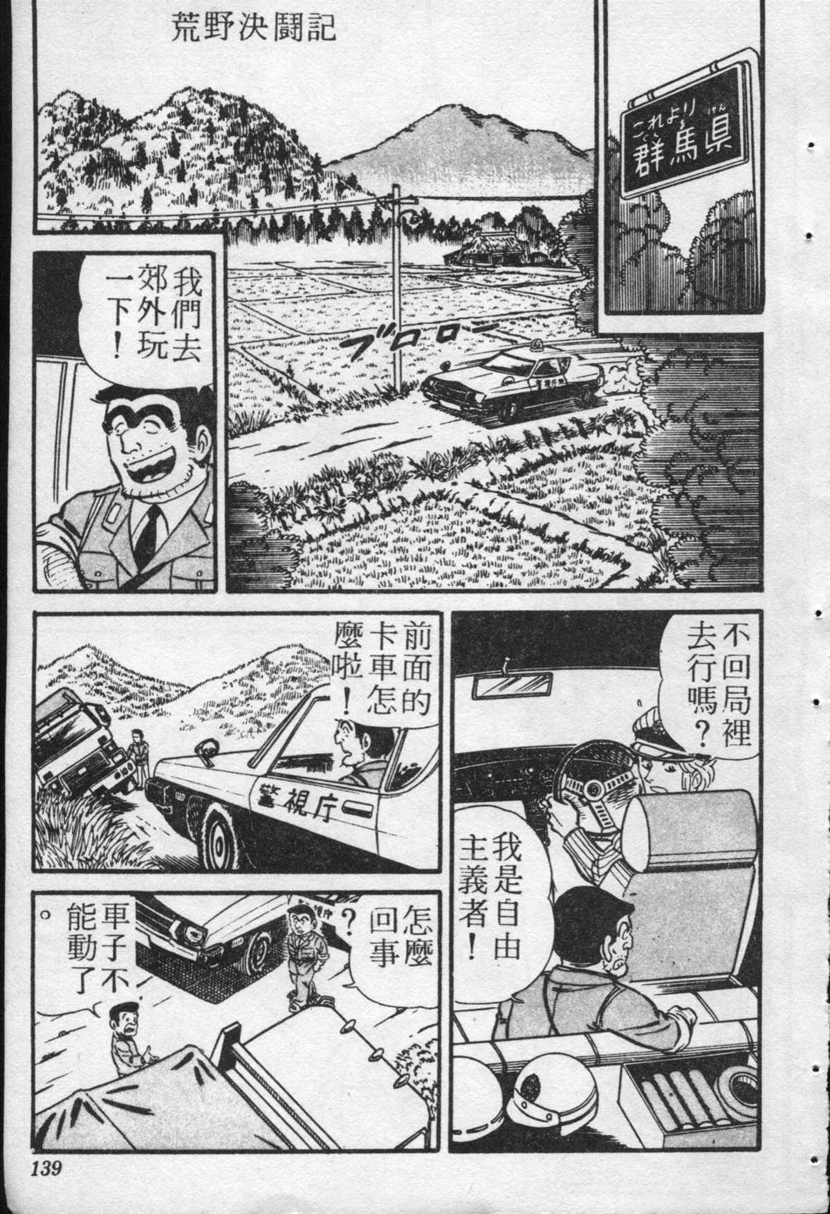 《乌龙派出所》漫画最新章节原版第20卷免费下拉式在线观看章节第【138】张图片