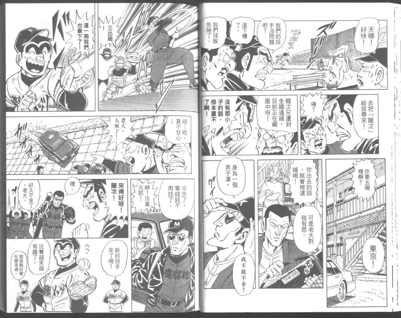 《乌龙派出所》漫画最新章节第95卷免费下拉式在线观看章节第【32】张图片