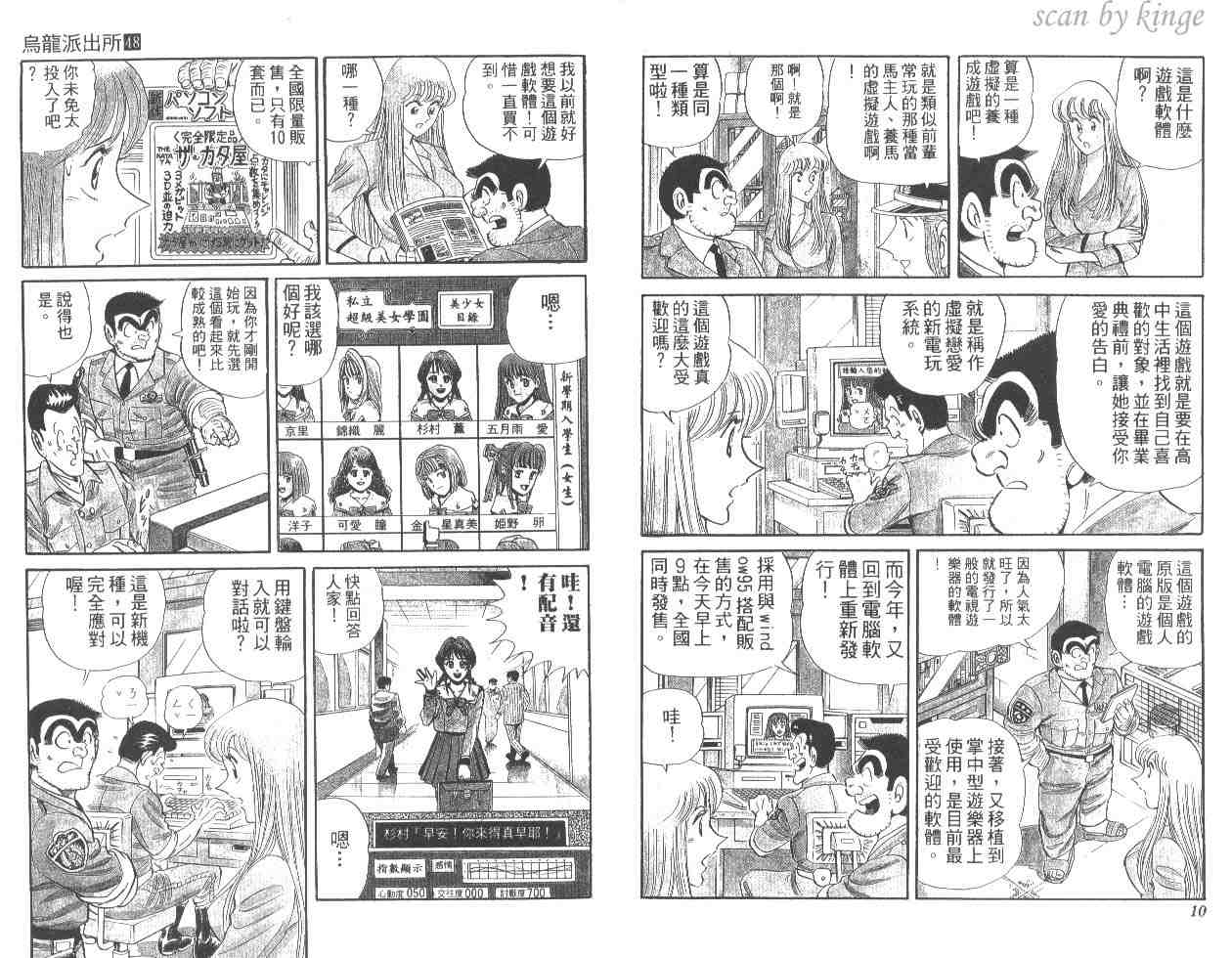 《乌龙派出所》漫画最新章节第48卷免费下拉式在线观看章节第【6】张图片