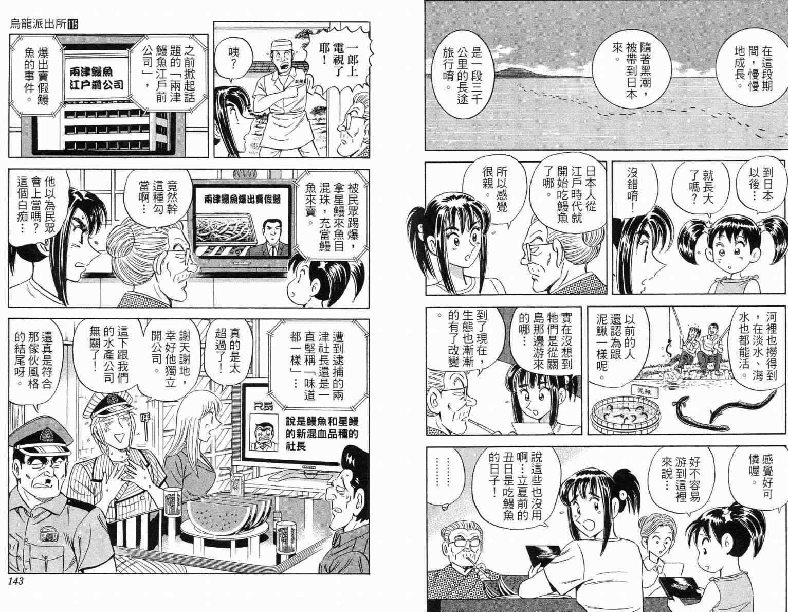 《乌龙派出所》漫画最新章节Vol115免费下拉式在线观看章节第【71】张图片