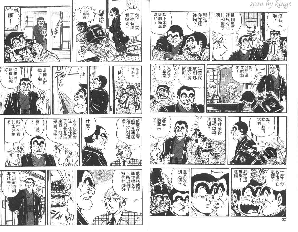 《乌龙派出所》漫画最新章节第28卷免费下拉式在线观看章节第【27】张图片