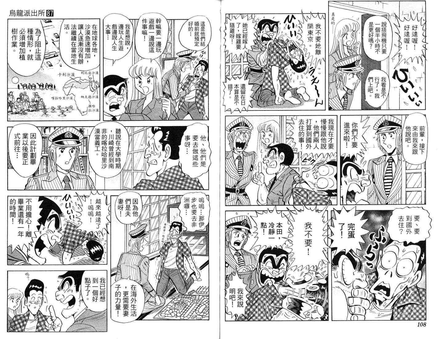 《乌龙派出所》漫画最新章节第87卷免费下拉式在线观看章节第【55】张图片