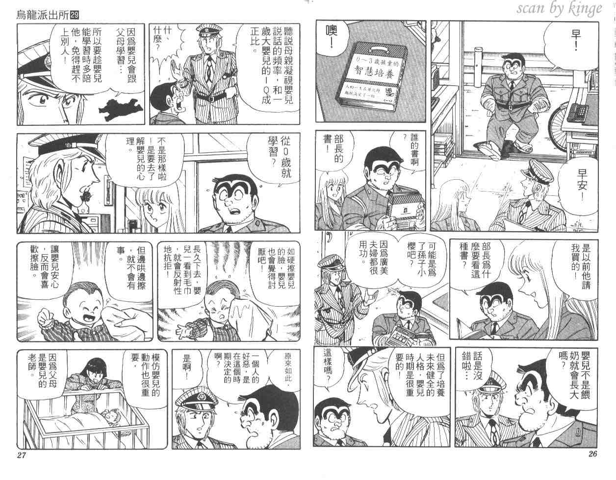 《乌龙派出所》漫画最新章节第29卷免费下拉式在线观看章节第【14】张图片