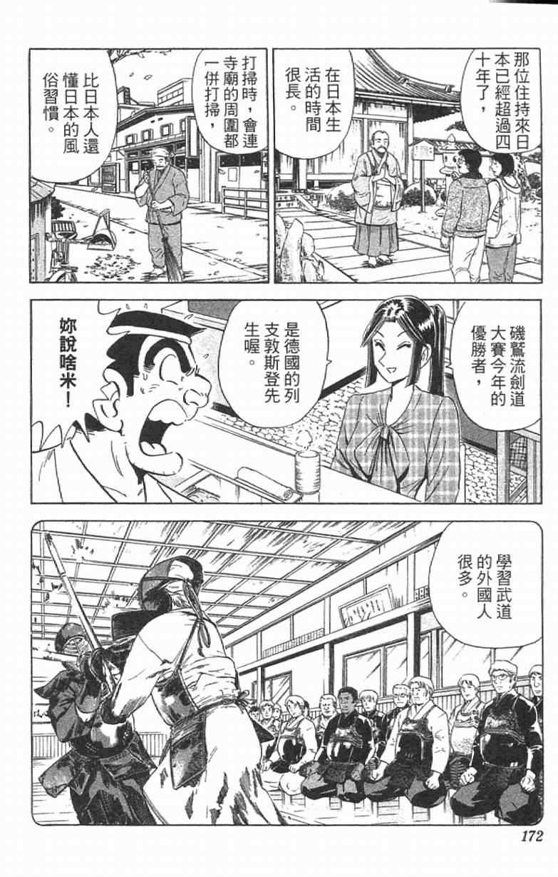 《乌龙派出所》漫画最新章节Vol111免费下拉式在线观看章节第【172】张图片