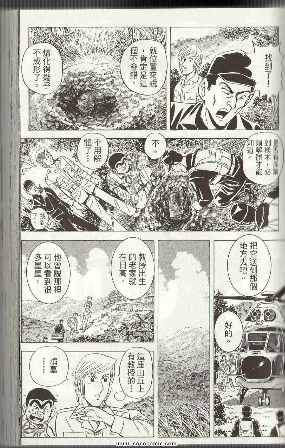 《乌龙派出所》漫画最新章节Vol125免费下拉式在线观看章节第【83】张图片