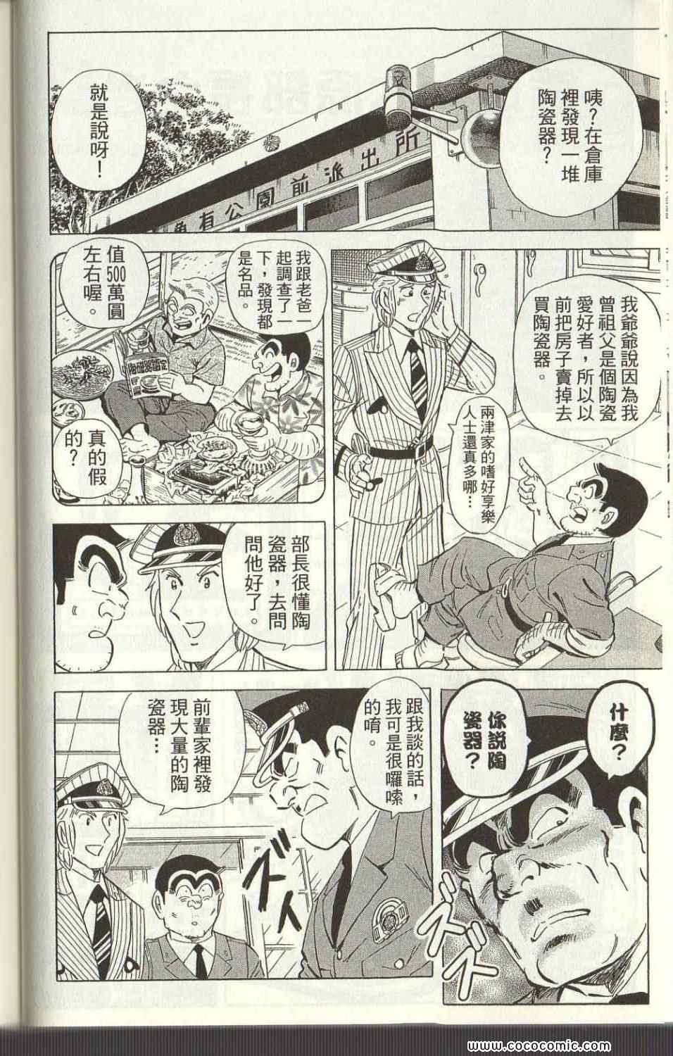 《乌龙派出所》漫画最新章节Vol125免费下拉式在线观看章节第【48】张图片