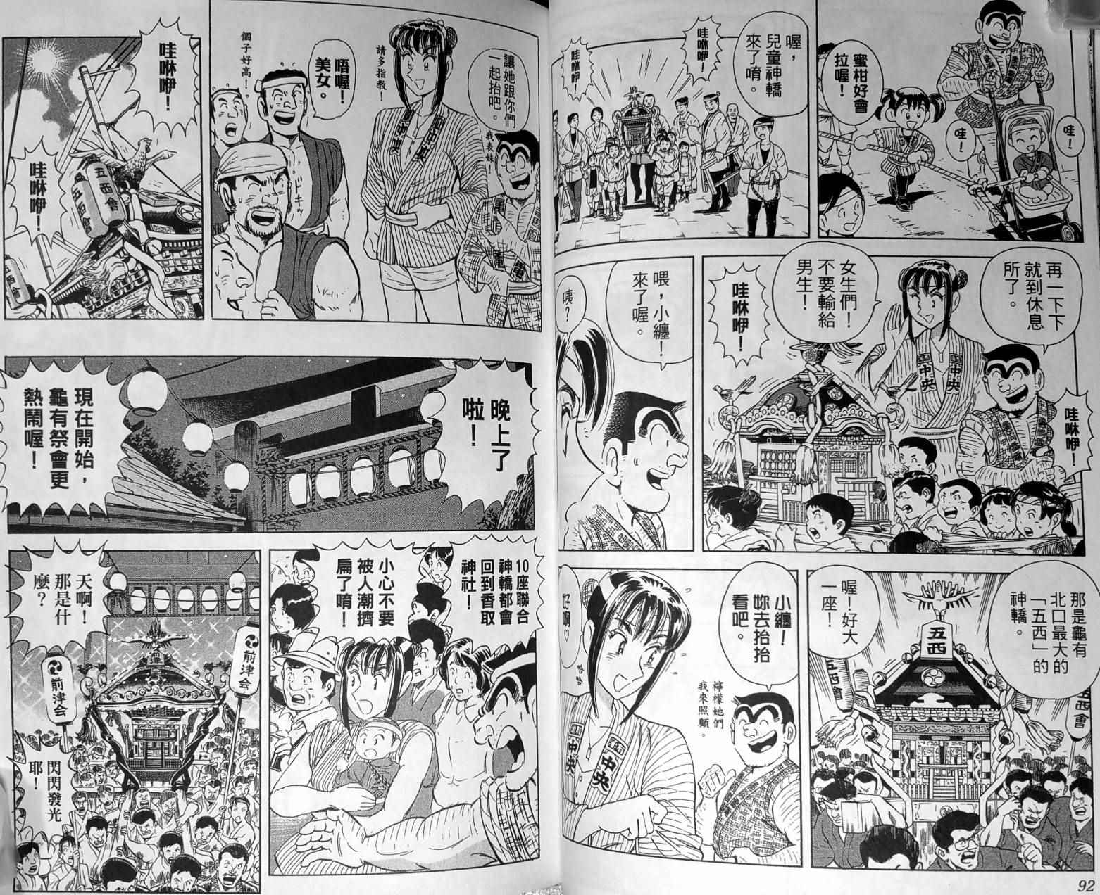 《乌龙派出所》漫画最新章节第148卷免费下拉式在线观看章节第【49】张图片