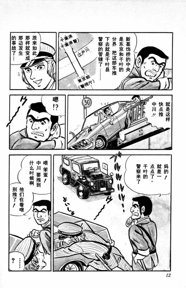 《乌龙派出所》漫画最新章节第2卷免费下拉式在线观看章节第【13】张图片