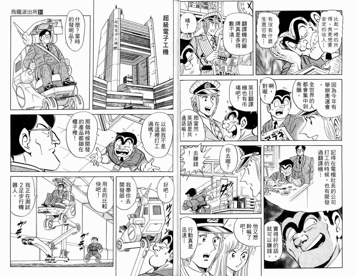 《乌龙派出所》漫画最新章节第91卷免费下拉式在线观看章节第【35】张图片