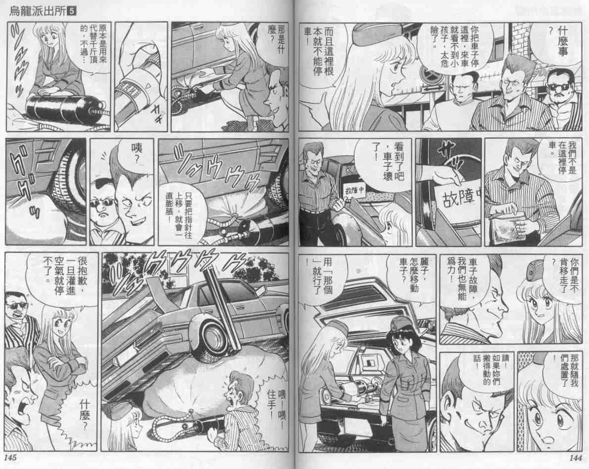 《乌龙派出所》漫画最新章节第5卷免费下拉式在线观看章节第【72】张图片