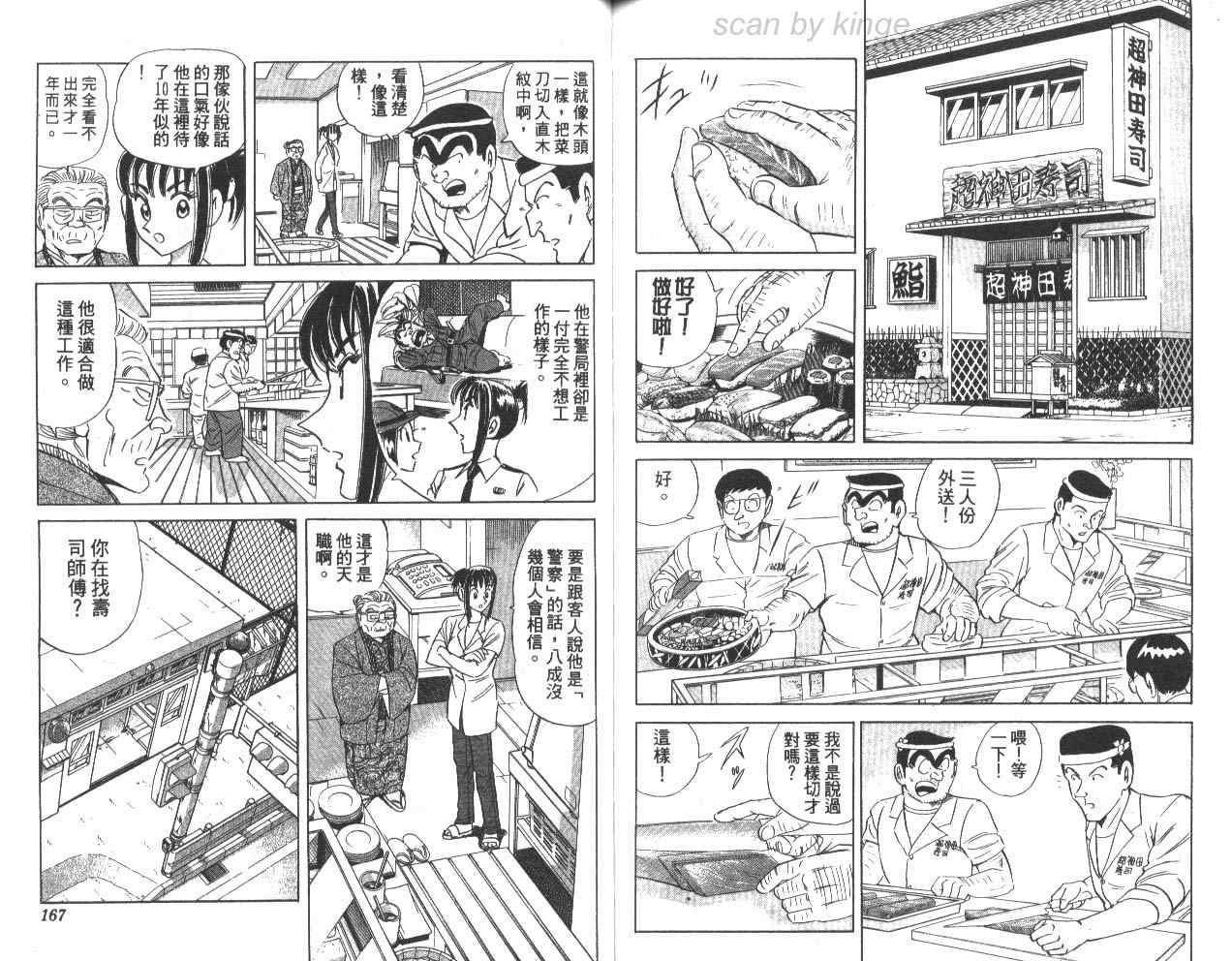 《乌龙派出所》漫画最新章节第79卷免费下拉式在线观看章节第【83】张图片