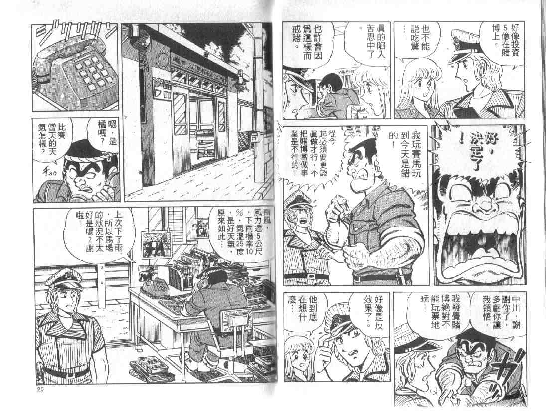 《乌龙派出所》漫画最新章节第11卷免费下拉式在线观看章节第【14】张图片