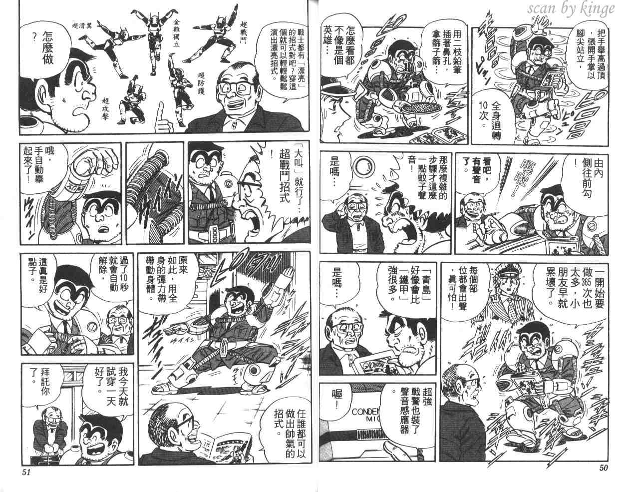 《乌龙派出所》漫画最新章节第15卷免费下拉式在线观看章节第【26】张图片