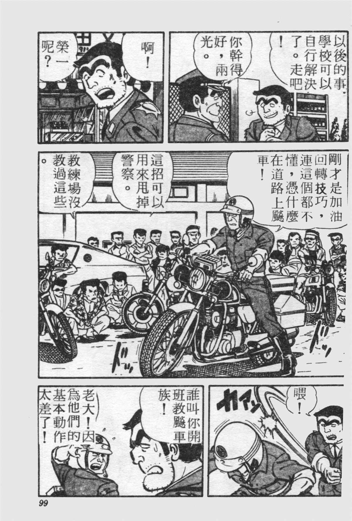 《乌龙派出所》漫画最新章节原版第21卷免费下拉式在线观看章节第【98】张图片