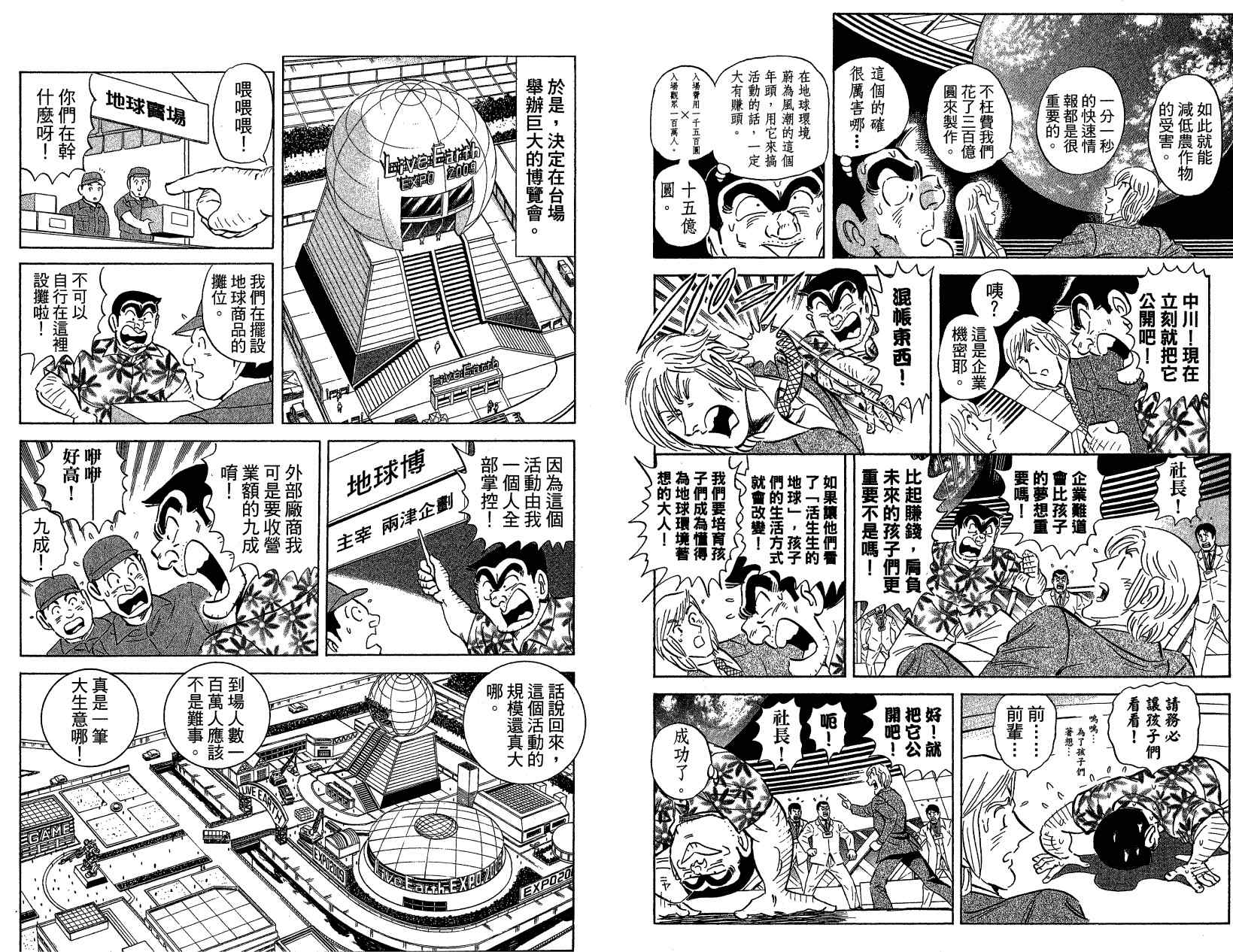 《乌龙派出所》漫画最新章节Vol121免费下拉式在线观看章节第【67】张图片