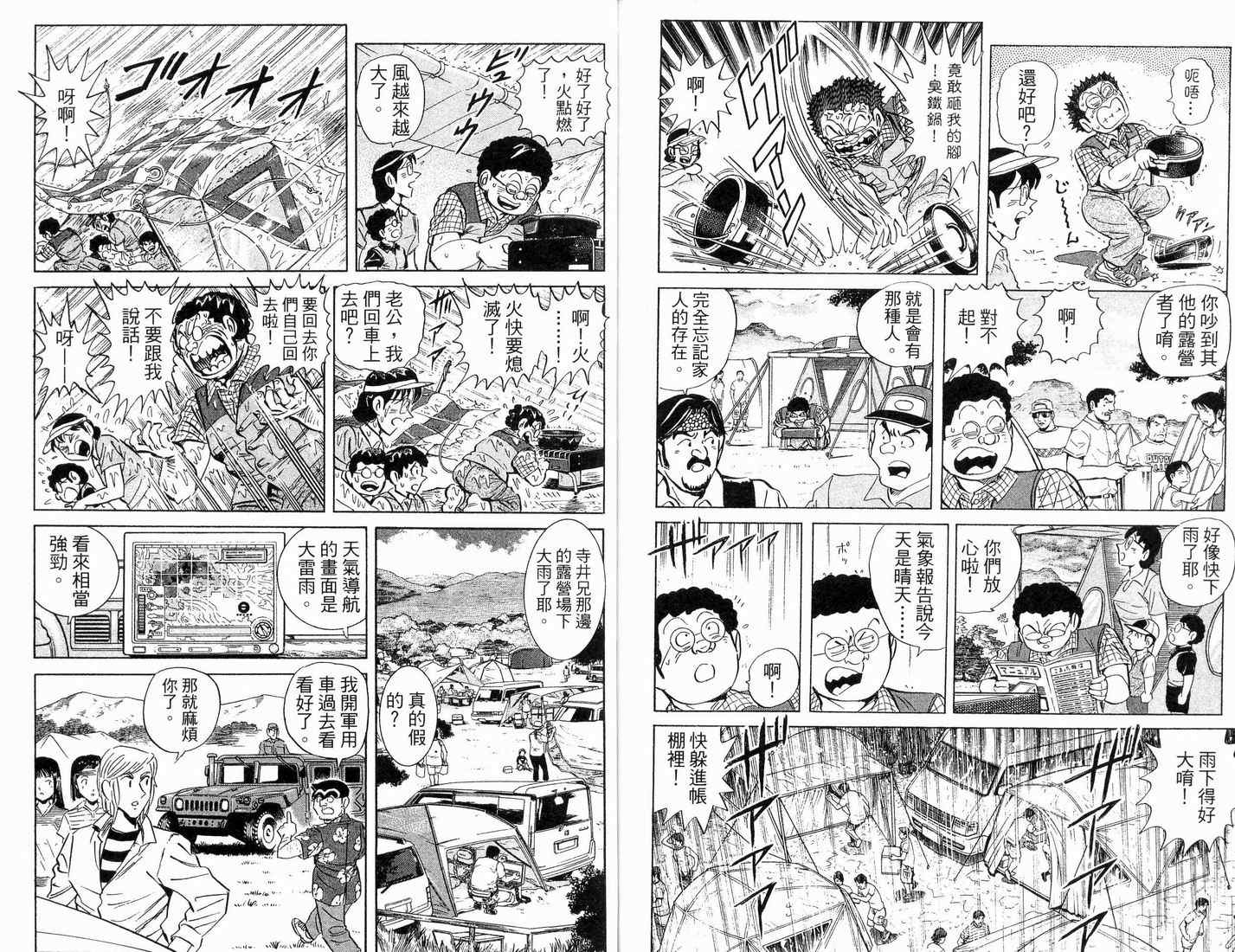 《乌龙派出所》漫画最新章节第88卷免费下拉式在线观看章节第【79】张图片