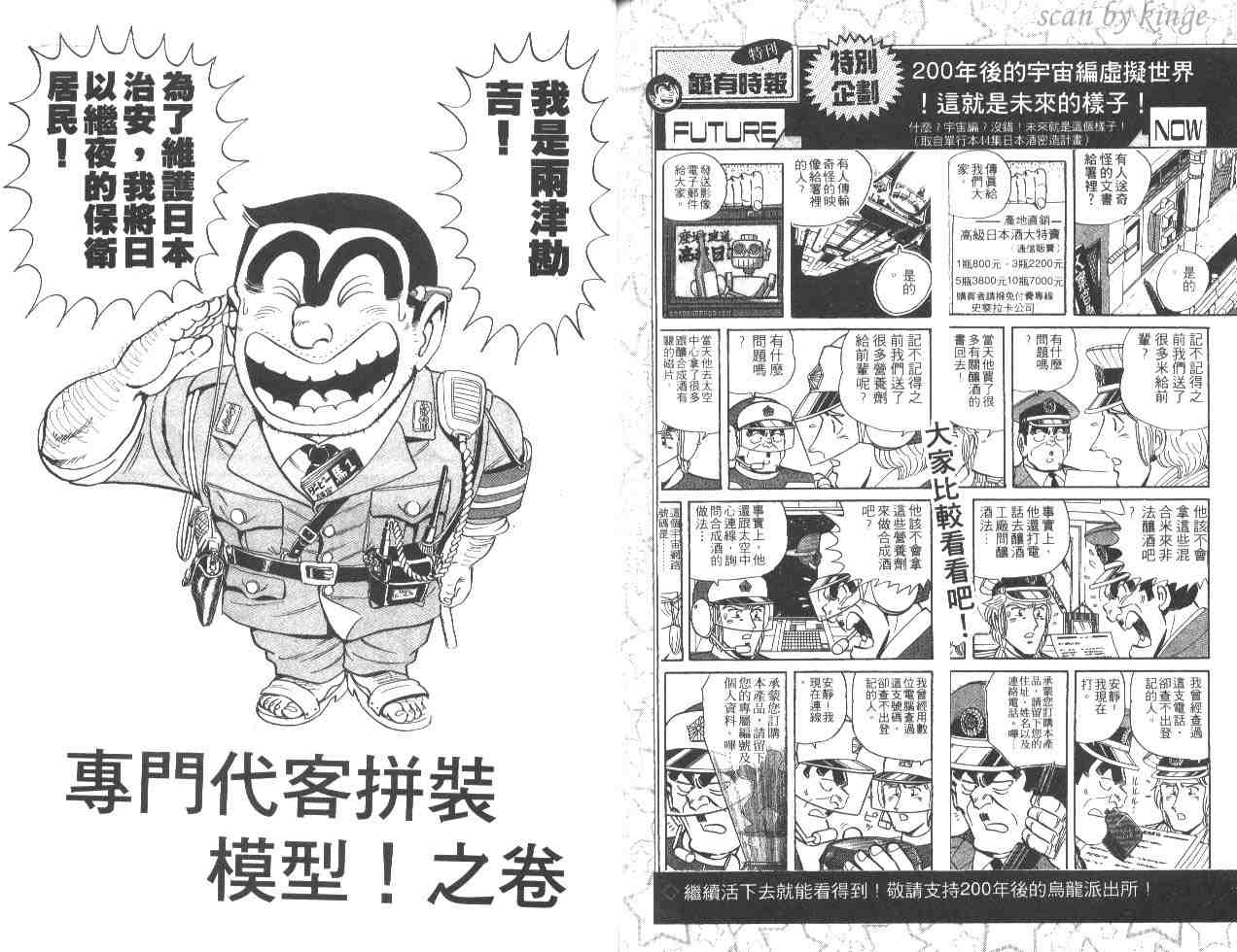 《乌龙派出所》漫画最新章节第49卷免费下拉式在线观看章节第【82】张图片