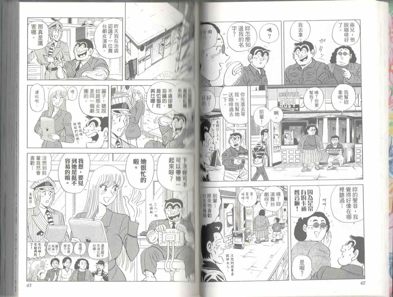 《乌龙派出所》漫画最新章节第135卷免费下拉式在线观看章节第【23】张图片