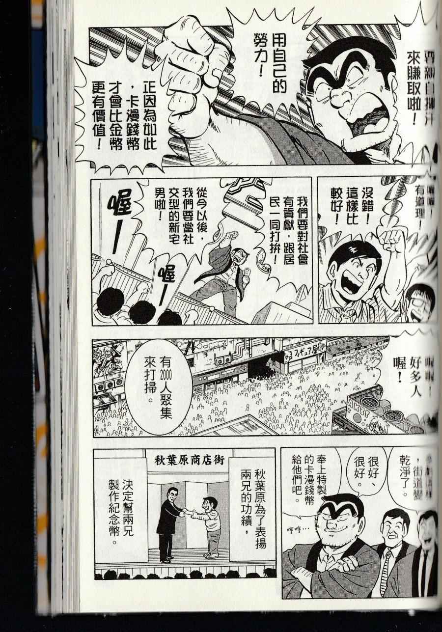 《乌龙派出所》漫画最新章节第144卷免费下拉式在线观看章节第【251】张图片