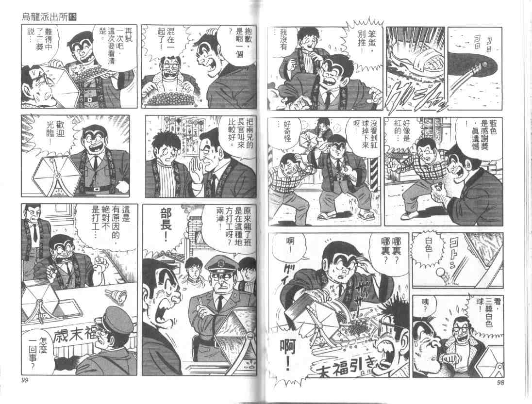 《乌龙派出所》漫画最新章节第13卷免费下拉式在线观看章节第【49】张图片