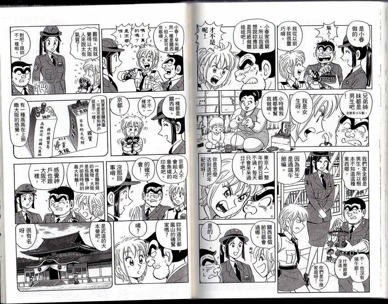 《乌龙派出所》漫画最新章节Vol129免费下拉式在线观看章节第【79】张图片