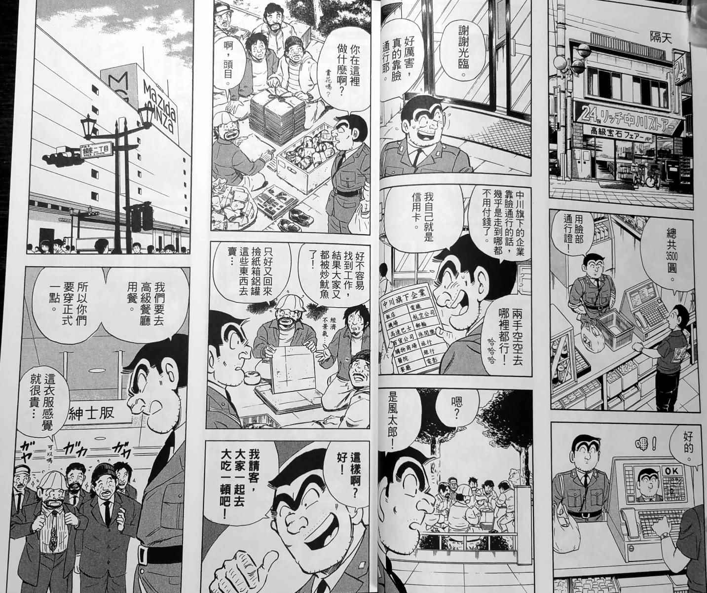 《乌龙派出所》漫画最新章节第150卷免费下拉式在线观看章节第【28】张图片