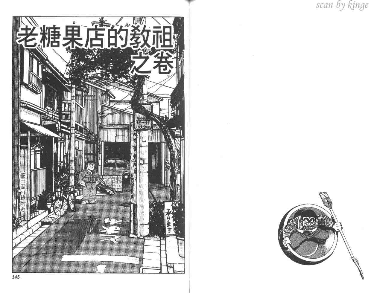 《乌龙派出所》漫画最新章节第29卷免费下拉式在线观看章节第【72】张图片