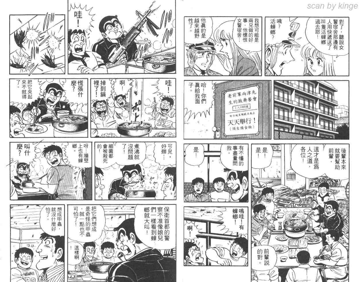 《乌龙派出所》漫画最新章节第30卷免费下拉式在线观看章节第【11】张图片