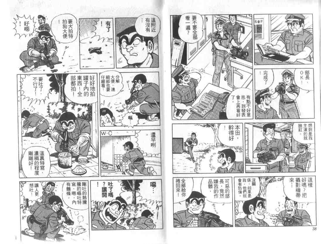 《乌龙派出所》漫画最新章节第12卷免费下拉式在线观看章节第【18】张图片