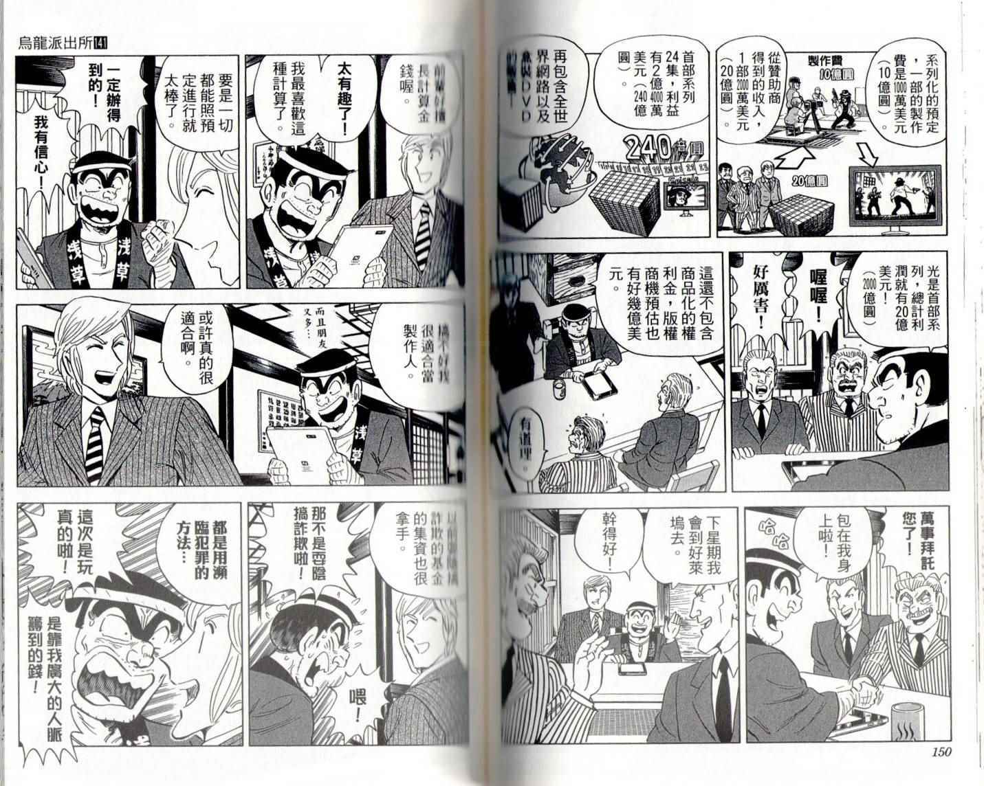 《乌龙派出所》漫画最新章节第141卷免费下拉式在线观看章节第【77】张图片