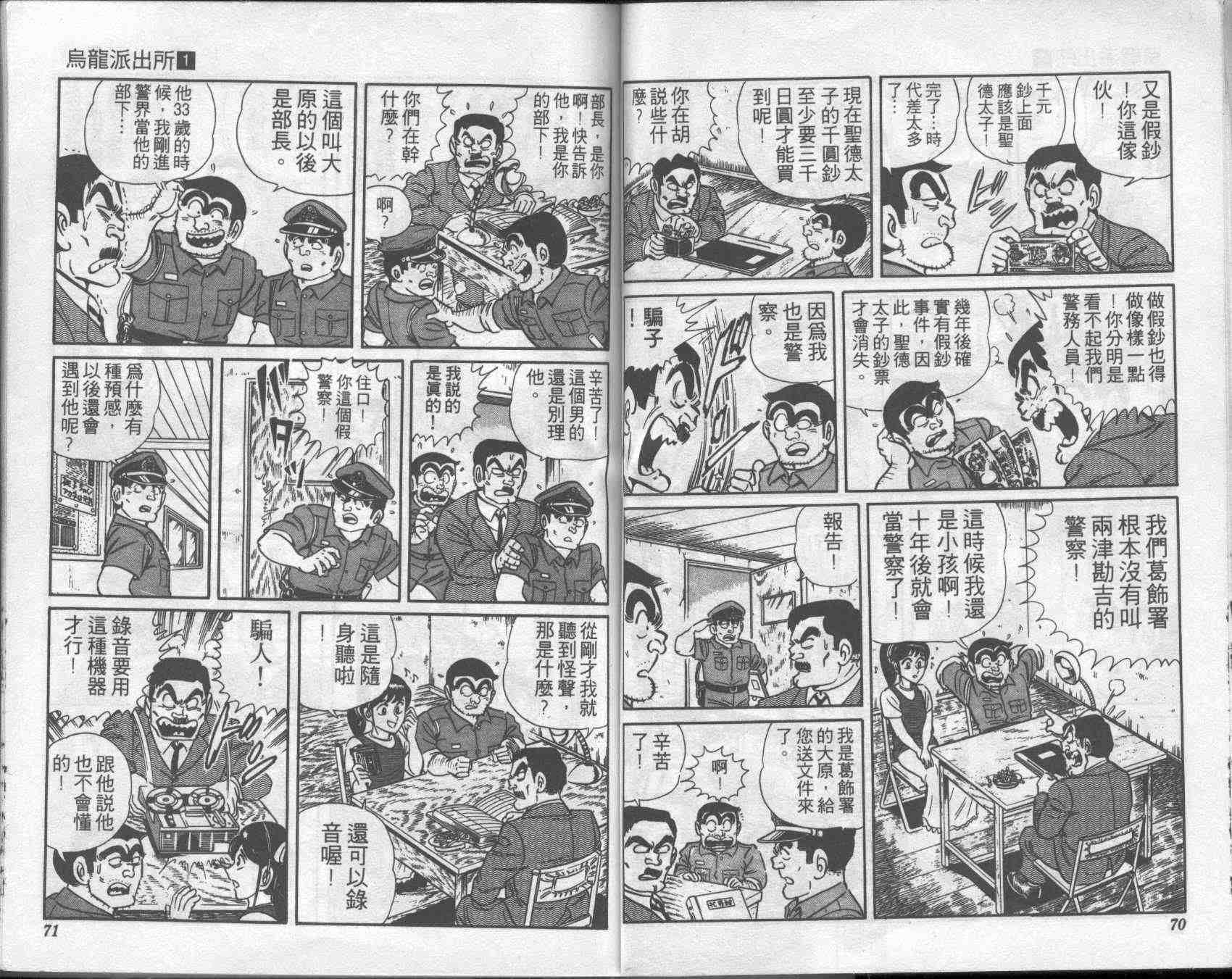 《乌龙派出所》漫画最新章节第1卷免费下拉式在线观看章节第【35】张图片