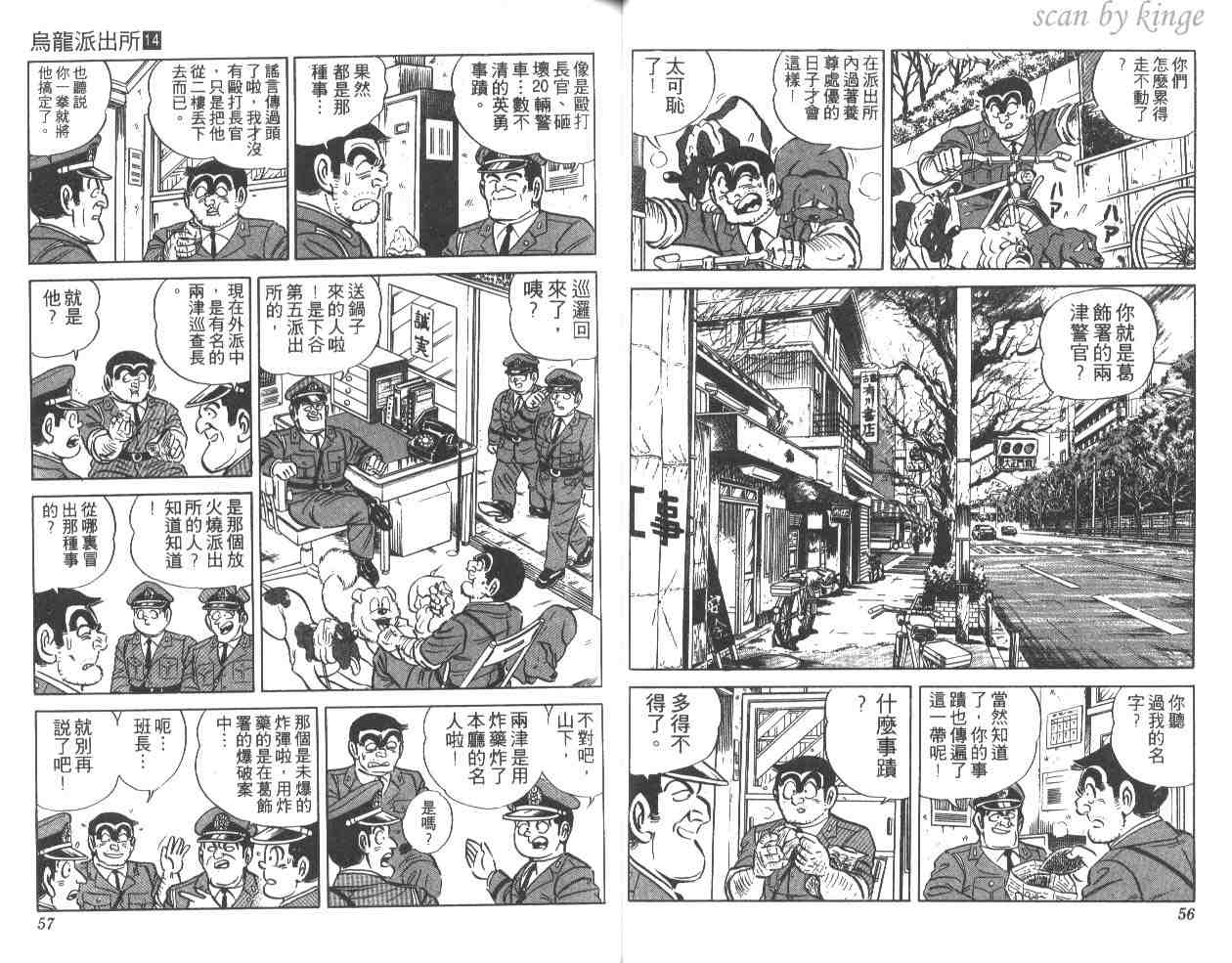 《乌龙派出所》漫画最新章节第14卷免费下拉式在线观看章节第【29】张图片