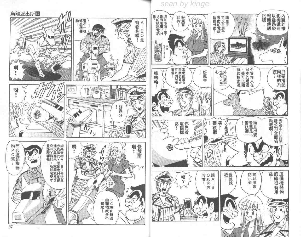 《乌龙派出所》漫画最新章节第67卷免费下拉式在线观看章节第【19】张图片