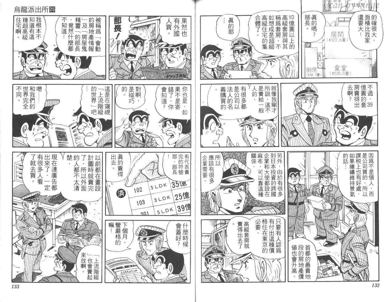 《乌龙派出所》漫画最新章节第25卷免费下拉式在线观看章节第【65】张图片