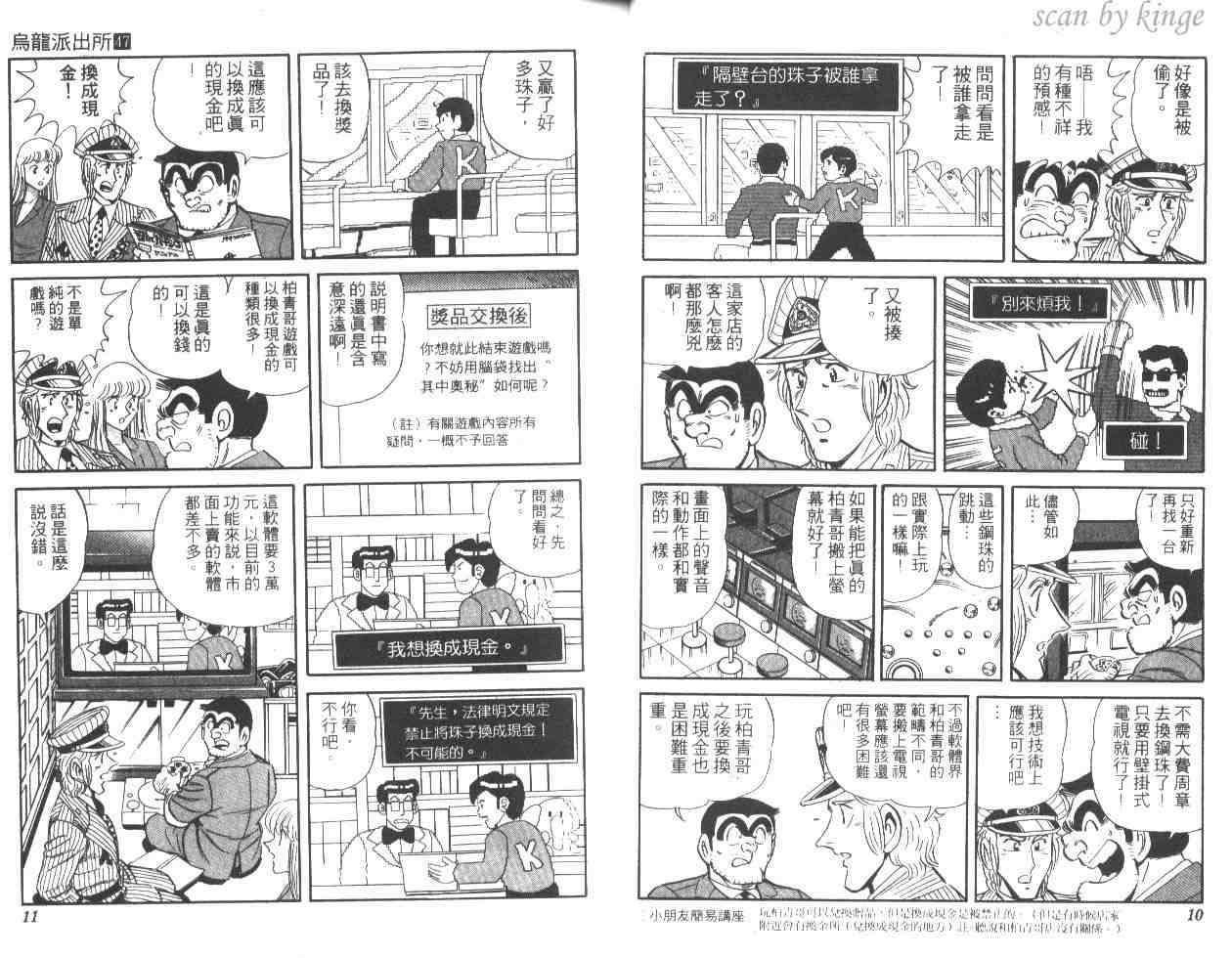 《乌龙派出所》漫画最新章节第47卷免费下拉式在线观看章节第【6】张图片