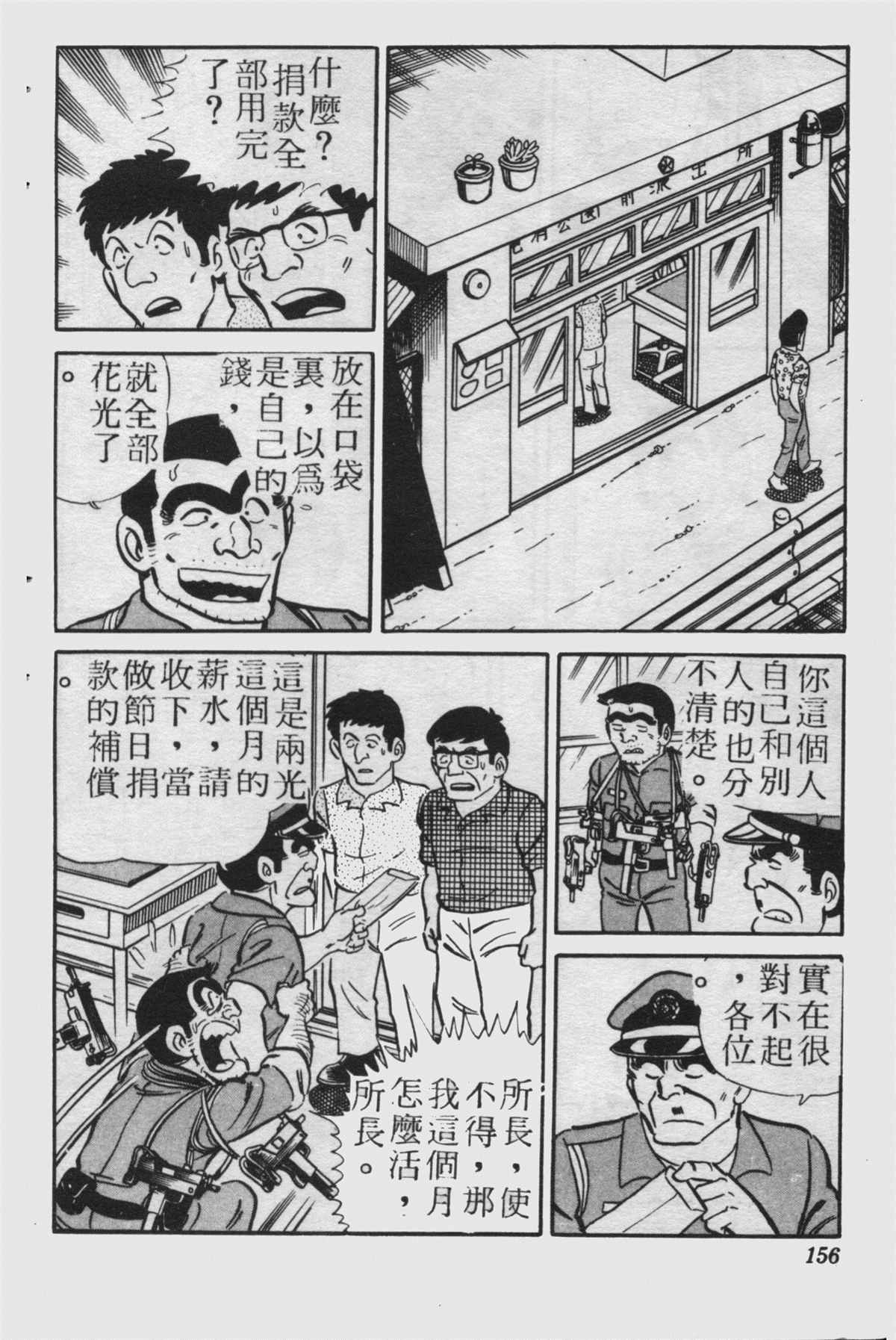 《乌龙派出所》漫画最新章节原版第23卷免费下拉式在线观看章节第【155】张图片