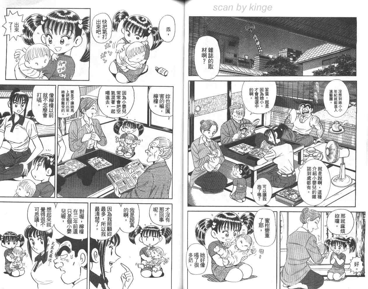 《乌龙派出所》漫画最新章节第77卷免费下拉式在线观看章节第【36】张图片