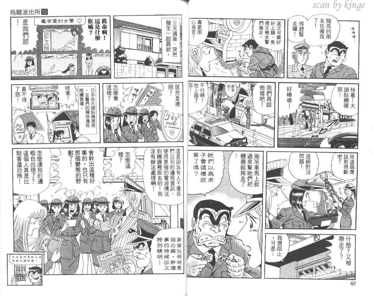 《乌龙派出所》漫画最新章节第53卷免费下拉式在线观看章节第【32】张图片