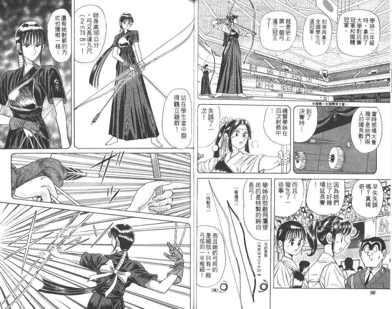 《乌龙派出所》漫画最新章节第63卷免费下拉式在线观看章节第【49】张图片