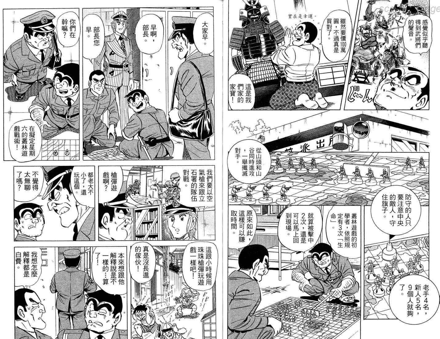 《乌龙派出所》漫画最新章节第86卷免费下拉式在线观看章节第【46】张图片