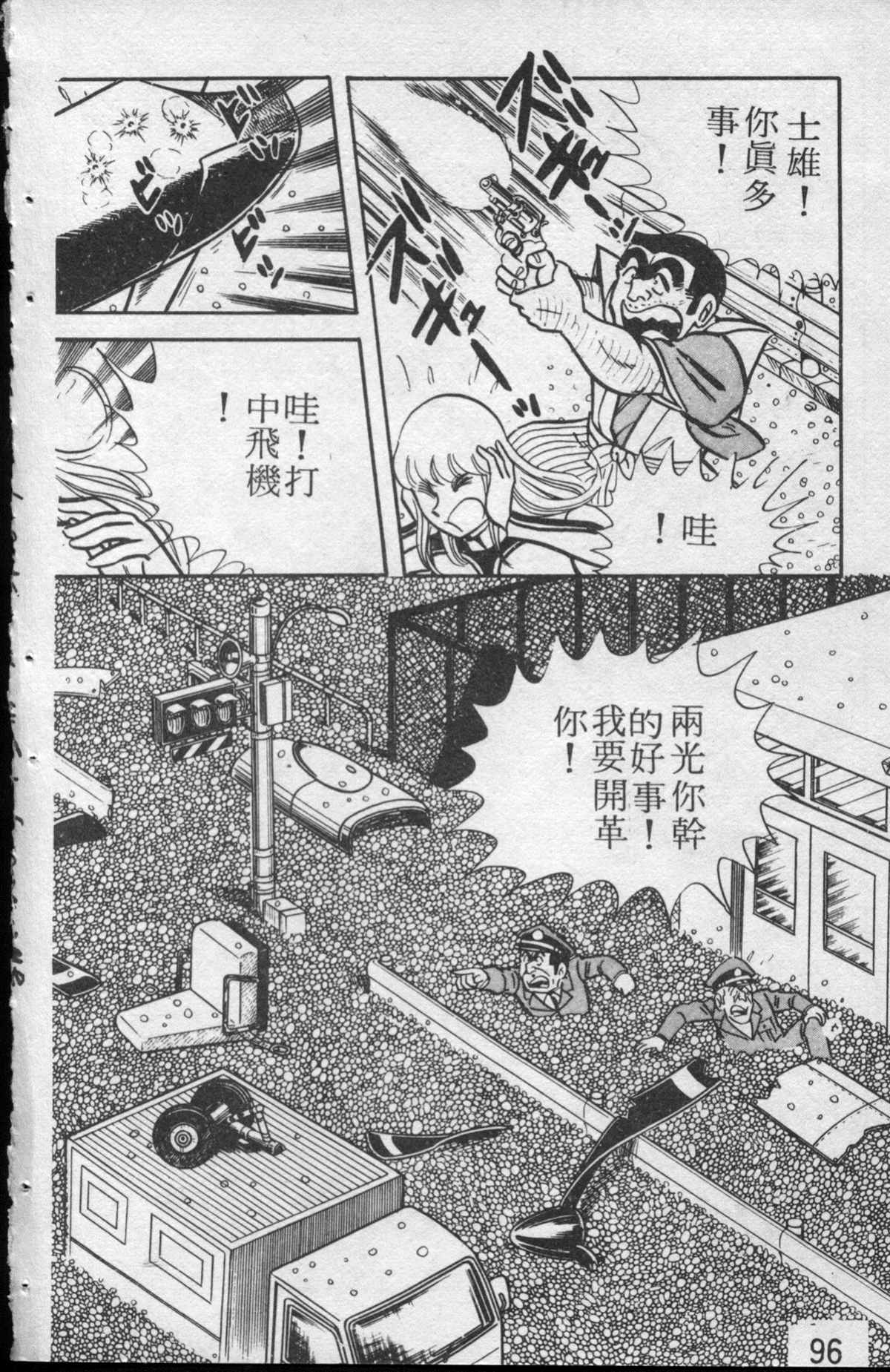 《乌龙派出所》漫画最新章节原版第13卷免费下拉式在线观看章节第【97】张图片