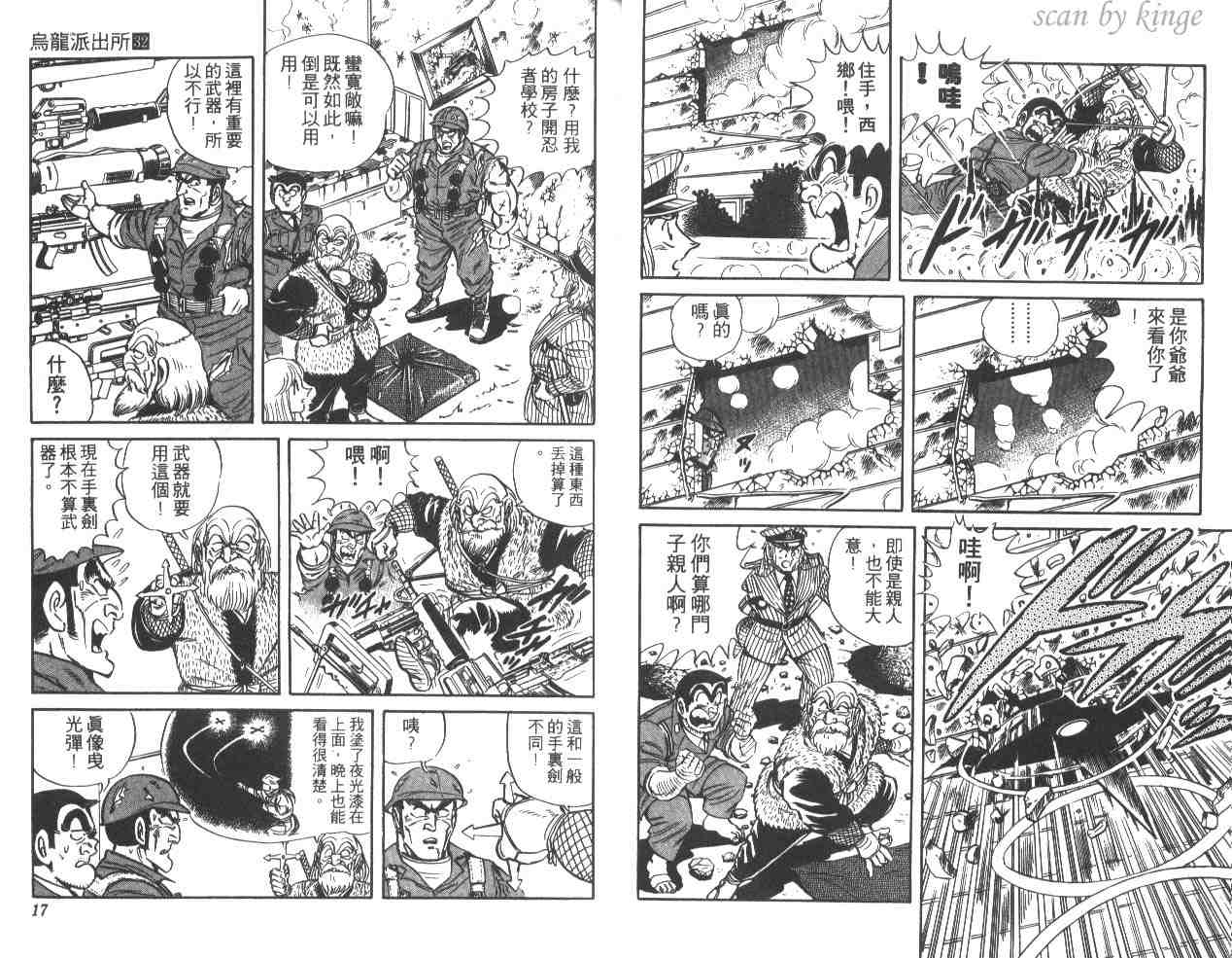 《乌龙派出所》漫画最新章节第32卷免费下拉式在线观看章节第【9】张图片