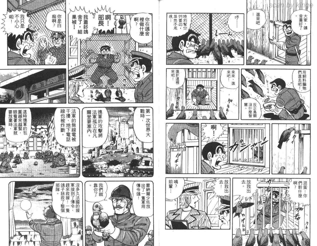 《乌龙派出所》漫画最新章节第30卷免费下拉式在线观看章节第【85】张图片