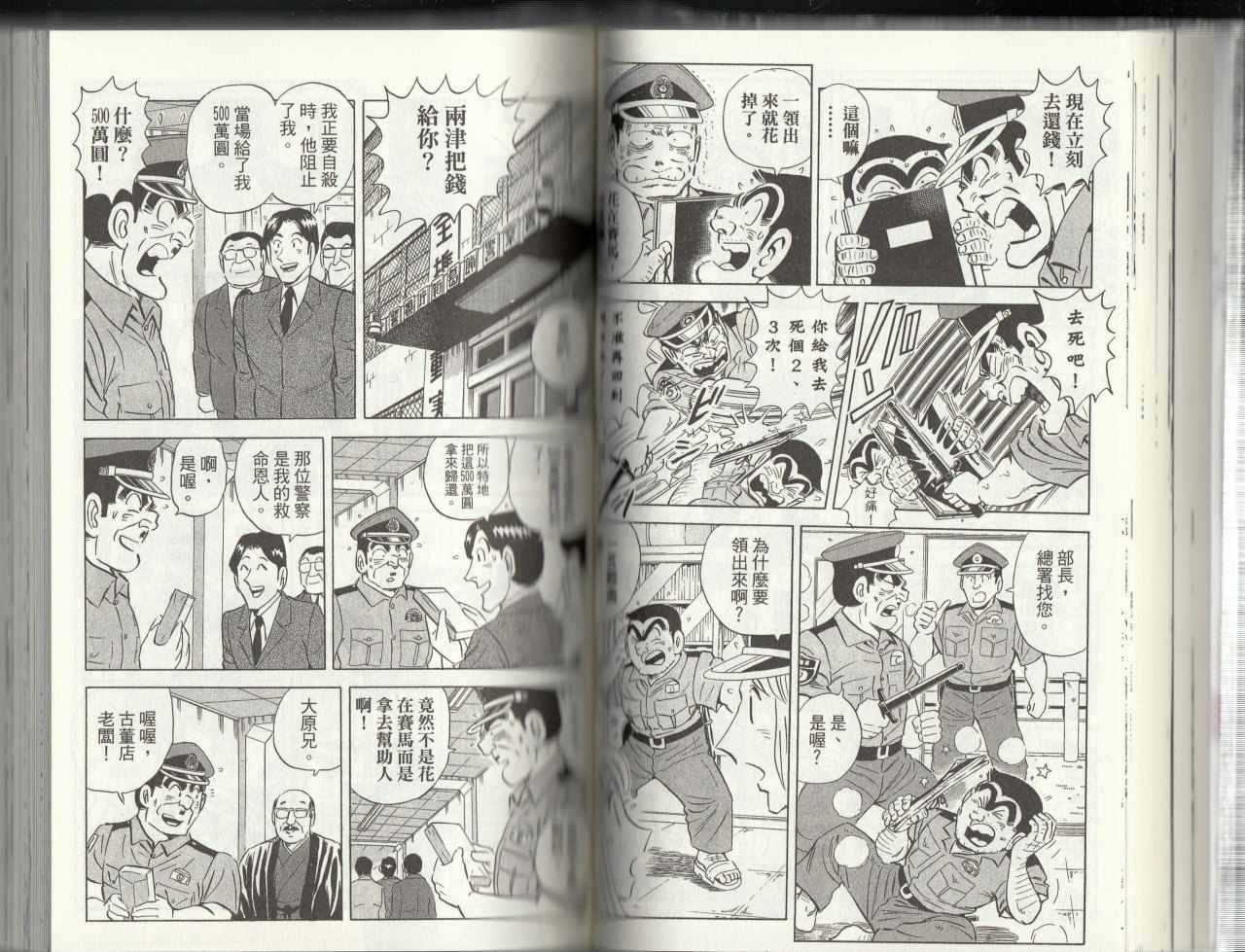 《乌龙派出所》漫画最新章节第145卷免费下拉式在线观看章节第【56】张图片