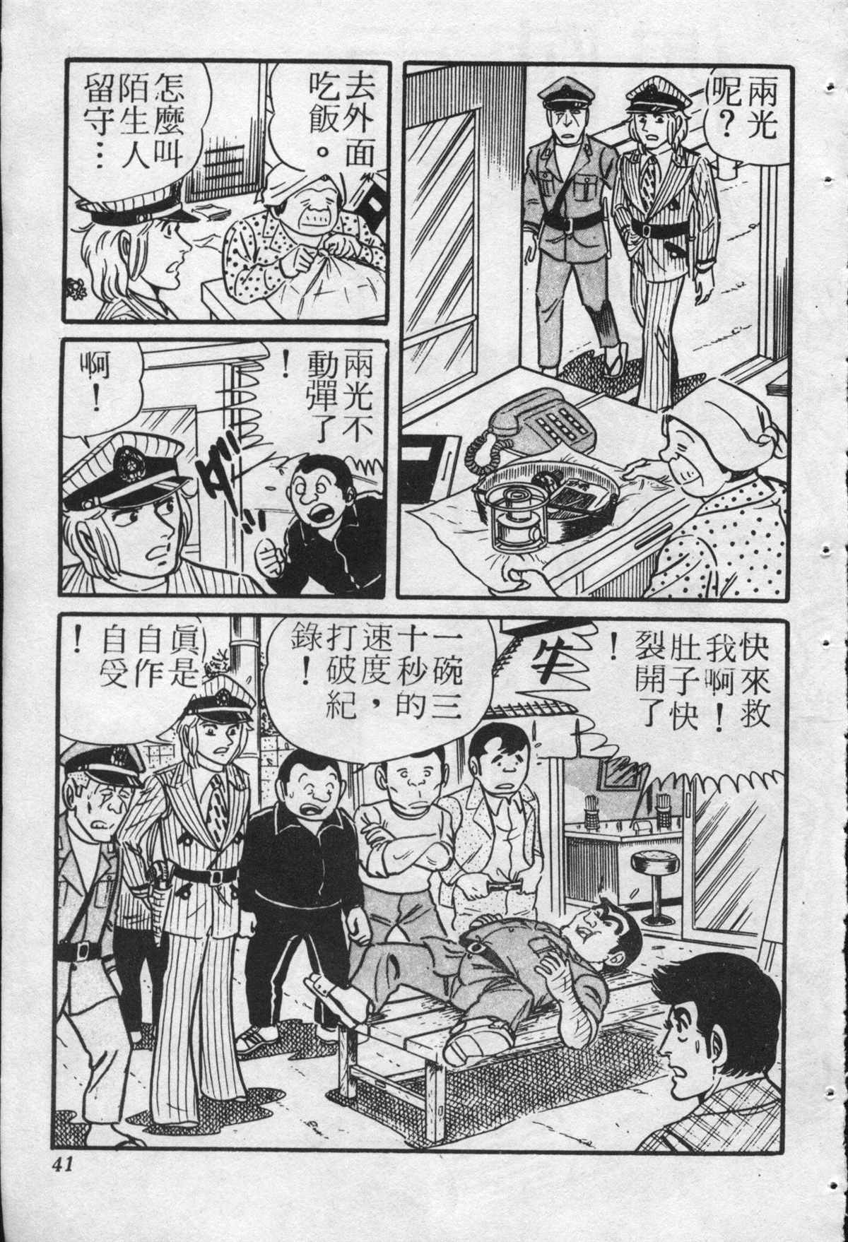 《乌龙派出所》漫画最新章节原版第22卷免费下拉式在线观看章节第【40】张图片