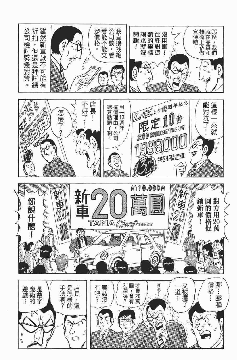 《乌龙派出所》漫画最新章节第138卷免费下拉式在线观看章节第【63】张图片