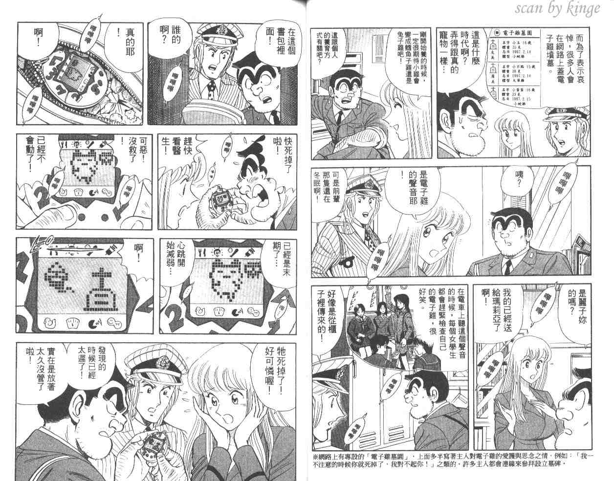 《乌龙派出所》漫画最新章节第54卷免费下拉式在线观看章节第【37】张图片